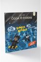 Čiūčia ir Piratas. Dingęs miegas