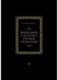 Rusų literatūros filosogija ir estetika