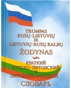  - Trumpas rusų - lietuvių, lietuvių - rusų kalbų žodynas - 000000000002118220