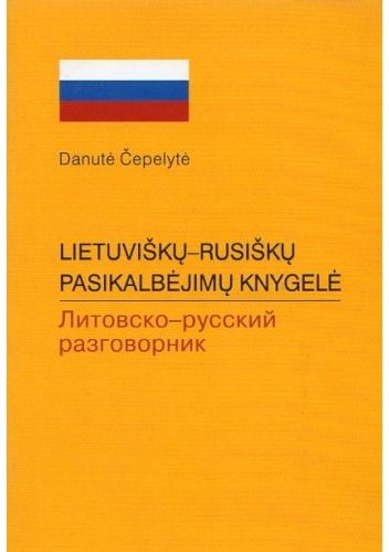 Danutė Čepelytė - Lietuviškų - rusiškų pasikalbėjimų knygelė - 000000000002129830