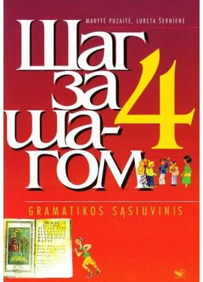 Loreta Šernienė, Marytė Puzaitė - Šag za šagom 4 gramatikos Sąs. - 000000000002129911