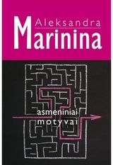 Aleksandra Marinina - Asmeniniai motyvai - 000000000002147100