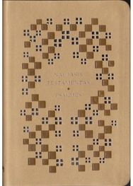 Naujasis Testamentas ir Psalmės viršelis su folija