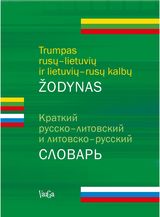  - Trumpas rusų-lietuvių ir lietuvių-rusų kalbų žodynas - 000000000002174893