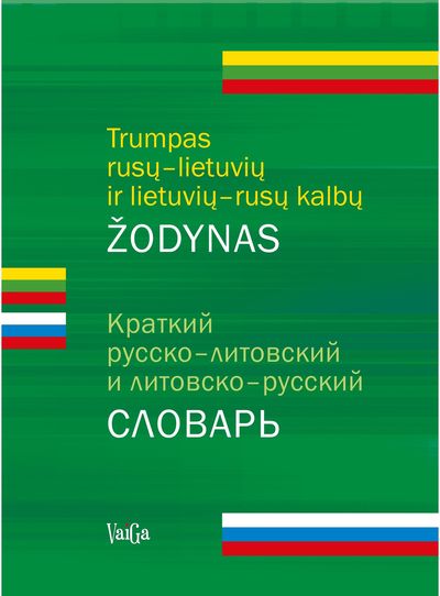 - Trumpas rusų-lietuvių ir lietuvių-rusų kalbų žodynas - 000000000002174893