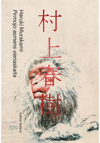 Haruki Murakami - Pirmojo asmens vienaskaita - 000000000002190280
