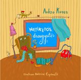 Netikėtos draugystės