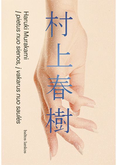 Į pietus nuo sienos, į vakarus nuo saulės