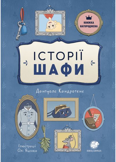 Spintos istorijos (Ukrainiečių kalba) Історії шафи