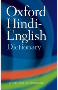 Oxford Hindi-English Dictionary