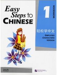 Easy Steps to Chinese vol.1 - Workbook