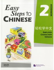 Easy Steps to Chinese vol.2 - Workbook