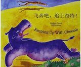 Keeping Up with Cheetah in Chinese (Simplified) and English