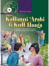 Kallimni ‘Arabi fi Kull Haaga A Higher Advanced