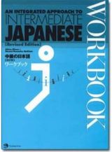 Integrated Approach to Intermediate Japanese Workbook