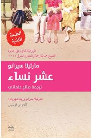 Ashar nisaa (Diez Mujeres)
