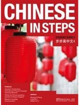Chinese in Steps vol.4 - Student Book