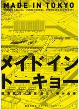 Made in Tokyo: Guide Book