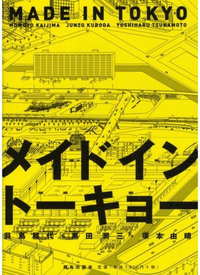 Made in Tokyo: Guide Book