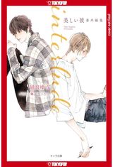 My Beautiful Man: Interlude (Light Novel)