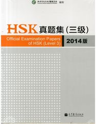 Official Examination Papers of HSK - Level 3 2014 Edition