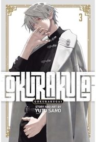 Gokurakugai, Vol. 3