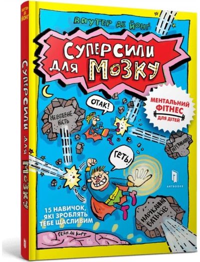 Superpowers for the brain (Ukrainian language)