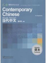 Contemporary Chinese