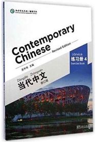 Contemporary Chinese vol.4 - Exercise Book