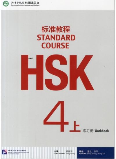 HSK Standard Course