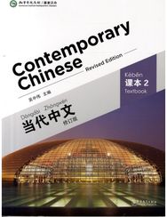 Contemporary Chinese vol.2 - Textbook