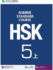 HSK Standard Course 5A - Textbook