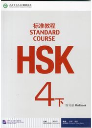 HSK Standard Course 4B - Workbook
