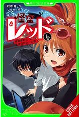 Phantom Thief Red, Vol. 4