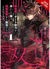 I Got a Cheat Skill in Another World and Became Unrivaled in the Real World,
