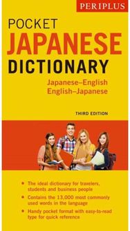 Periplus Pocket Japanese Dictionary: Japanese-English English-Japanese Third Edition English-Japanese Third Edition