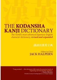 Kodansha Kanji Dictionary, The: The Worlds Most Advanced Japanese-English Character Dictionary