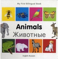 My First Bilingual Book - Animals (English-Russian)