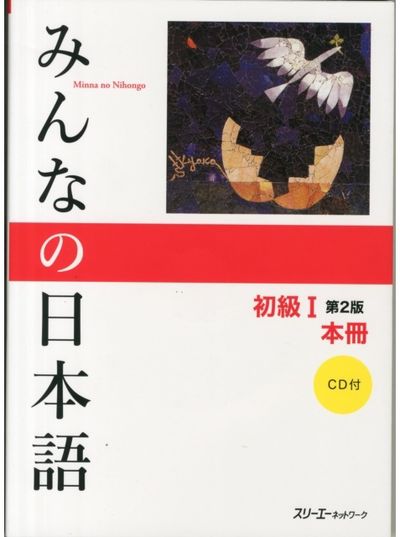 Minna No Nihongo Textbook 2nd Edition