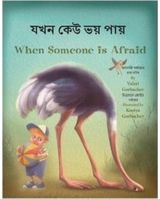When Someone Is Afraid (Bengali/English)