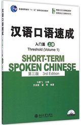 Short-term Spoken Chinese - Threshold vol.1