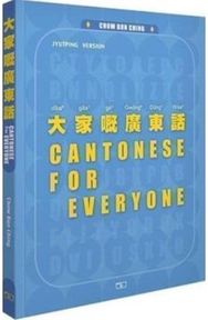 Cantonese for Everyone