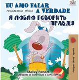 I Love to Tell the Truth (Portuguese Russian Bilingual Book - Brazilian)