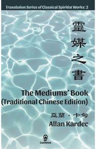 Mediums Book (Traditional Chinese Edition)