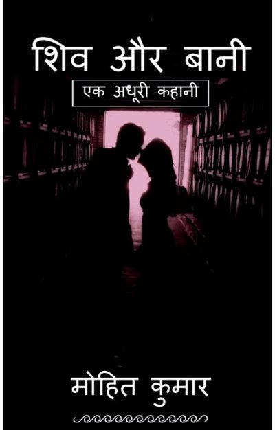Shiv Aur Bani / ??? ?? ????