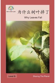 为什么树叶掉了: Why Leaves Fall Why Leaves Fall