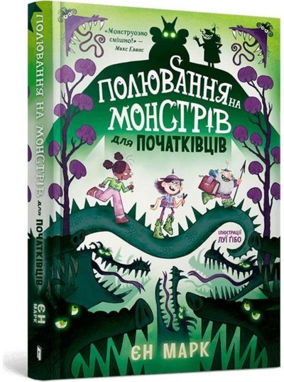 Monster Hunting for Beginners (Ukrainian language)