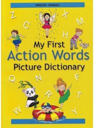 English-Bengali - My First Action Words Picture Dictionary