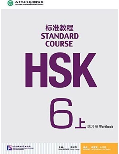 HSK Standard Course