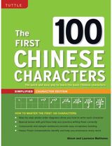 First 100 Chinese (HSK Level 1) The